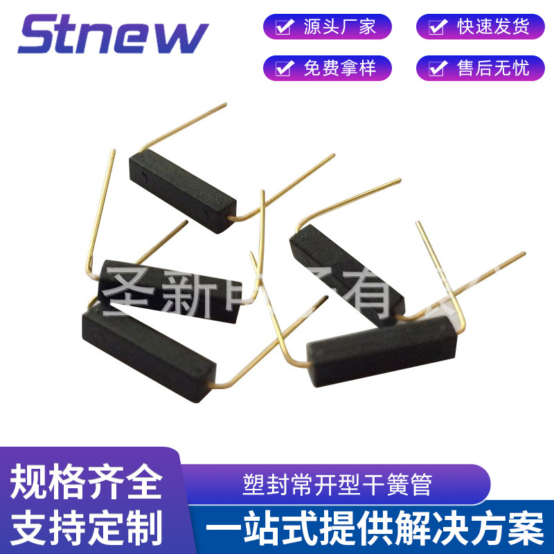 厂家供应 塑封常开型干簧管 DPS-14A 磁簧开关 磁性接近开关