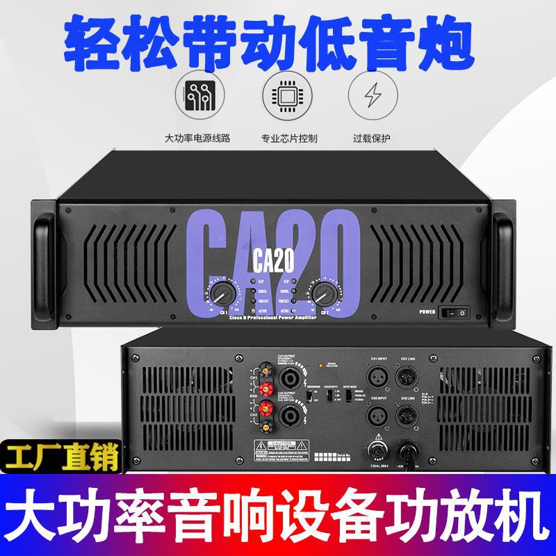 Ca99功放機舞台演出ca38純後級大出力音響拡大家庭用ktvバー重低音|undefined