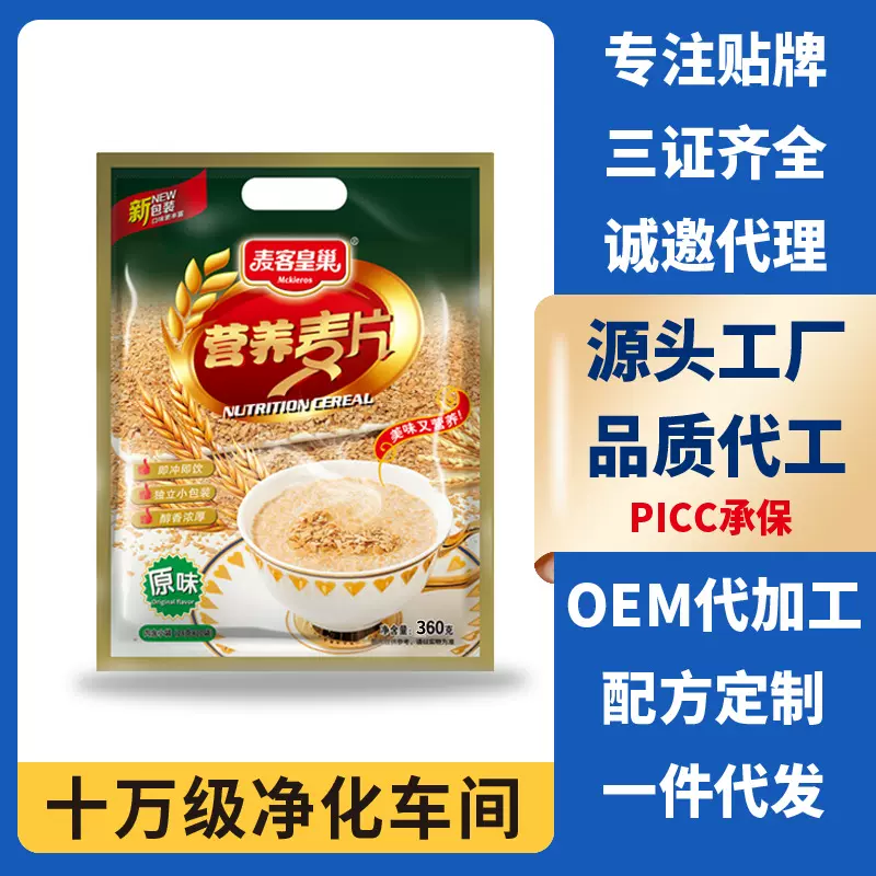 厂家现货批发360g燕麦片即食麦片12小袋/包原味早餐冲泡燕麦片