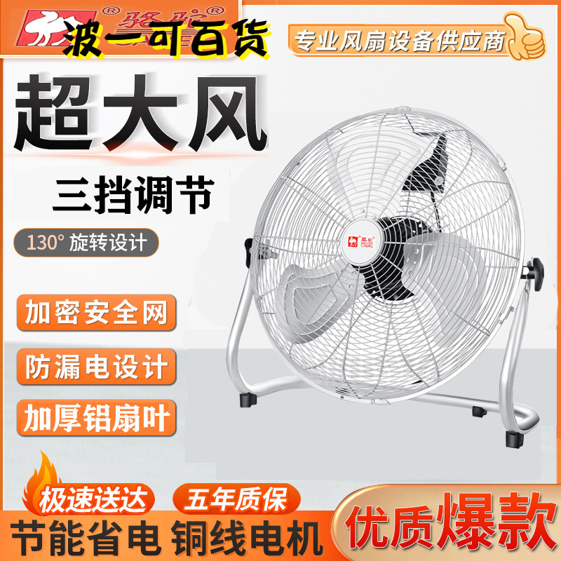 骆驼电风扇工业风扇电扇大功率落地扇家用台扇坐地台式趴地扇三级
