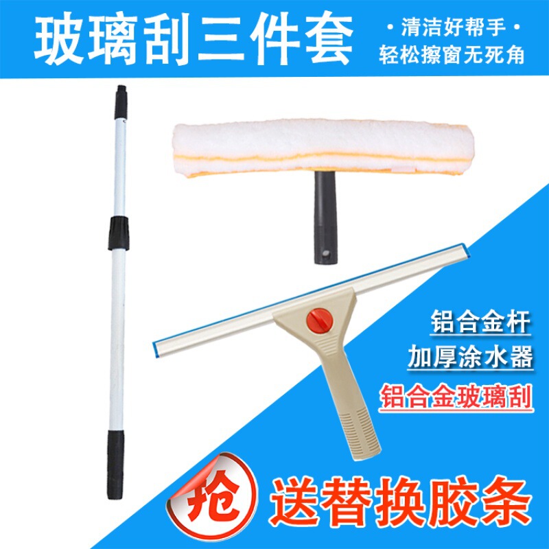 Window Wiper Glass Wiper Telescopic Rod Scraper Floor Scraper Table Bathroom Cleaning Hair Sleeve Cleaning Tools Three Sets