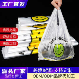 加厚透明笑脸塑料袋购物背心袋超市袋外送水果袋便利店手提塑料袋