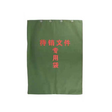 待销文件袋保密帆布袋加厚防水打孔袋机密票据合同销毁专用袋批发