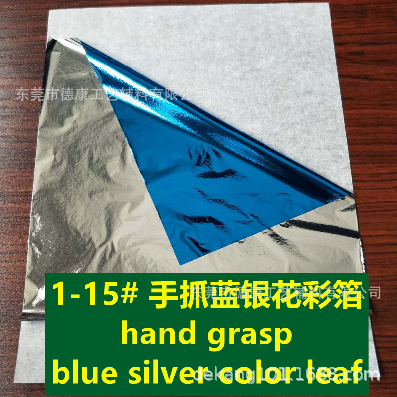 1-15# 手抓蓝银花彩箔.jpg