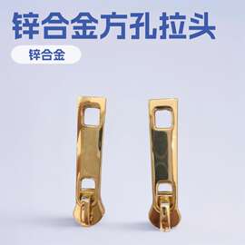 现货高品质长方形方孔拉链头服饰箱包拉片长五金方拉头服装