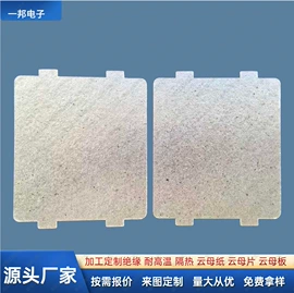 绝缘垫片;云母片;其他绝缘材料