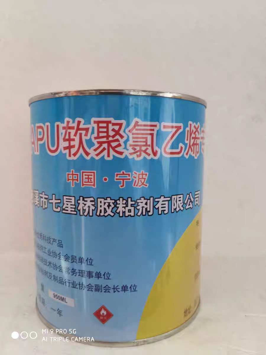 七星桥APu软聚氯乙烯专用胶PvC胶水 PU EVA TPR PA PVC输送带胶水