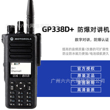 适用摩托罗拉对讲机GP338D+防爆对讲机DP4801e数字对讲机DP4800e