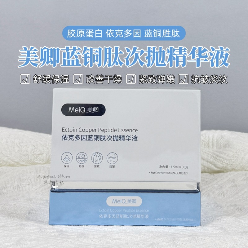 美卿依克多因蓝铜肽次抛精华液补水保湿舒缓干燥紧致弹嫩抗皱淡纹