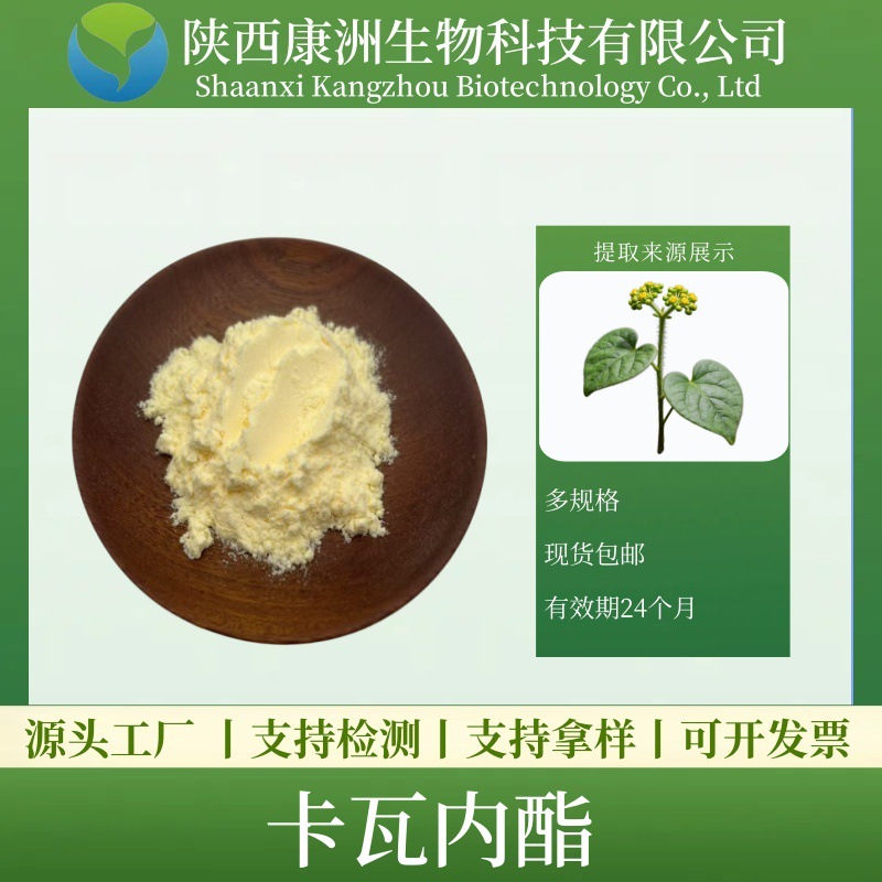 卡瓦内酯30%卡瓦提取物 水溶性卡瓦粉多规格康洲生物现货厂家直供