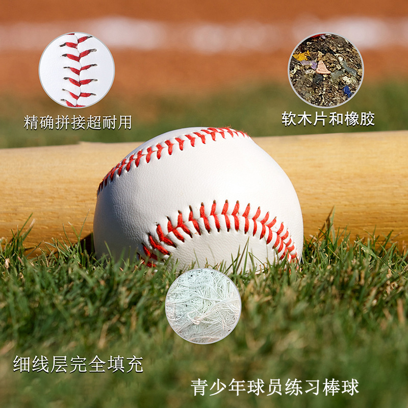 棒球软球 9号软式训练用球 软填充打击用球 适用合金棒球棒|undefined