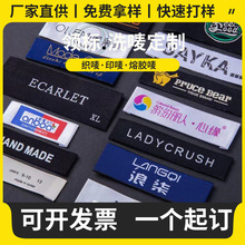 服装领标织唛定做衣服鞋帽布标箱包家纺唛头logo商标定制支持打样