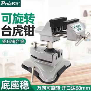 Baogong Vise Small Multi-Functional Household Universal Adsorption Table Vise Table Vise Mini Flat Mouth 360 Degrees Pd-376