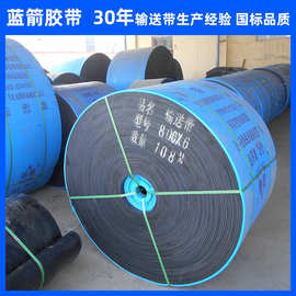河北蓝箭厂家供应批发600宽3层橡胶输送皮带 EP630环型输送带