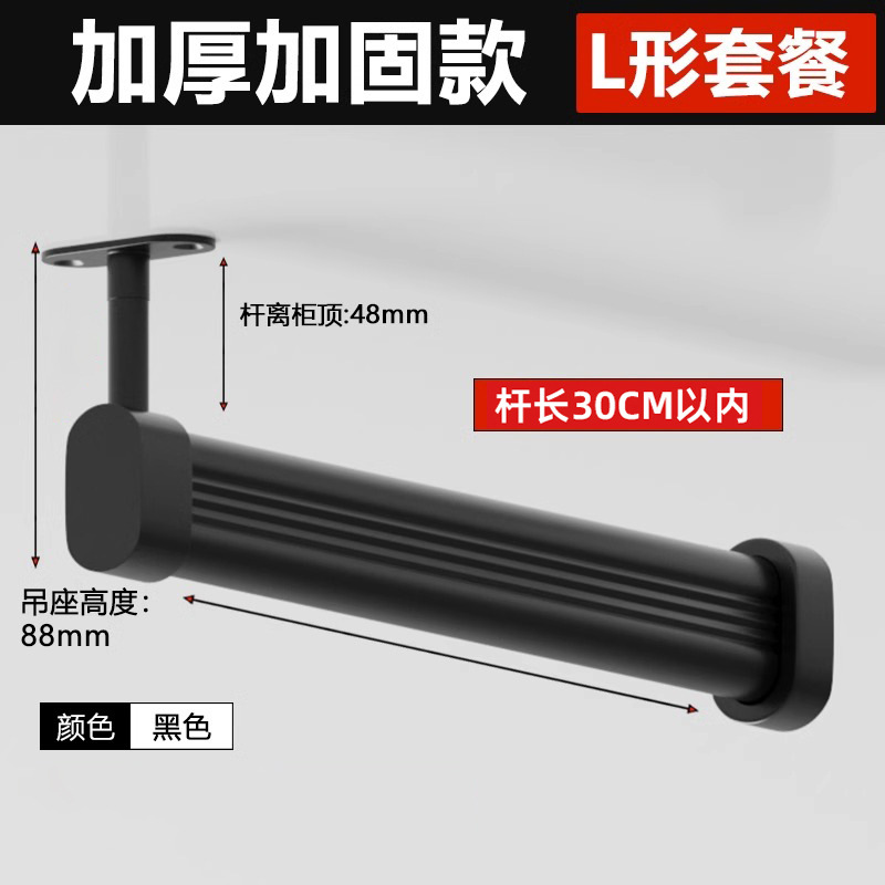 L-shaped fixed hanging base combination-black 1-30cm