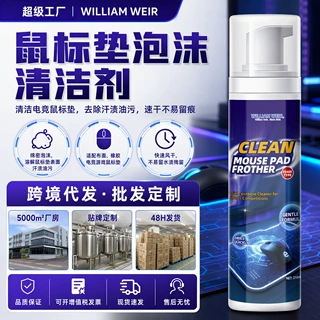 鼠标垫清洁剂学生办公桌垫清洁去污家用数据线键盘电竞鼠标干洗剂