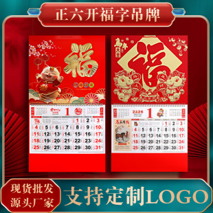 2026 Year of the Horse Customized Calendar with Gold Foil "Fu" Character for Corporate Advertising, Home Wall Hanging Monthly Calendar, Company Business Gift