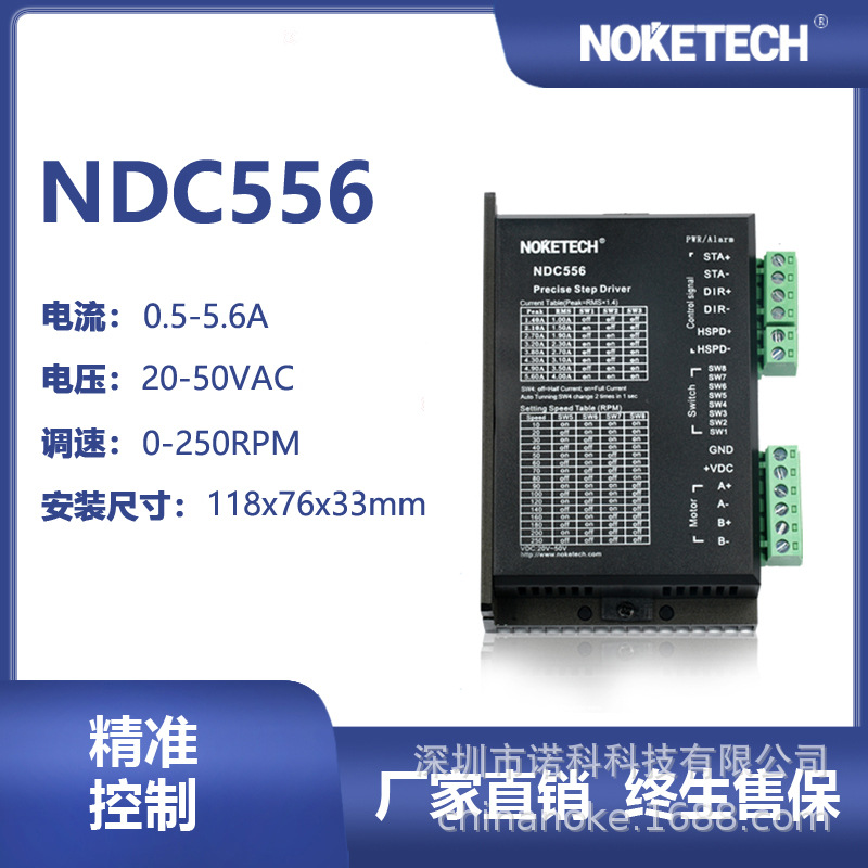 Noketech Driver Ndc556 Connector Adapts to 57 Motor Servo Driver Factory Direct Sale