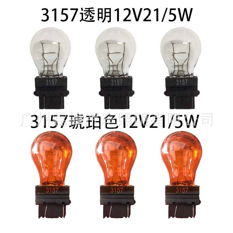 3157 car tail light brake bulb 12V white light turn signal replacement bulb for American cars
