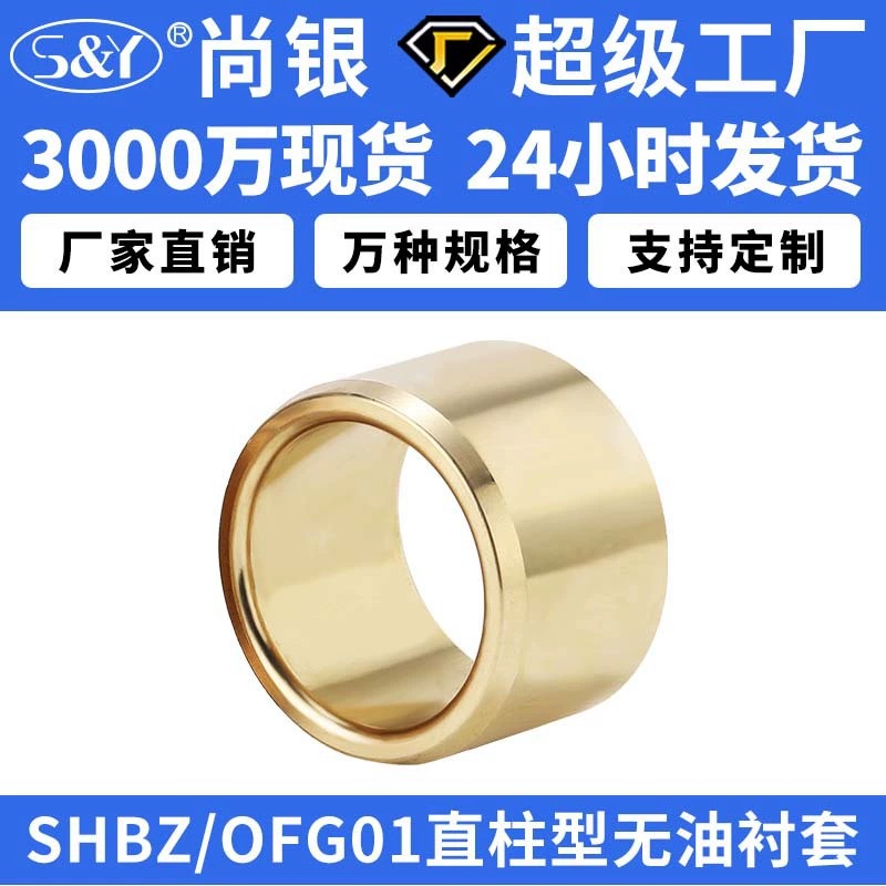 SHBZ безмасляная втулка OFG01 самосмазывающаяся износостойкая направляющая втулка латунный подшипник медная втулка медная втулка износостойкая бронза