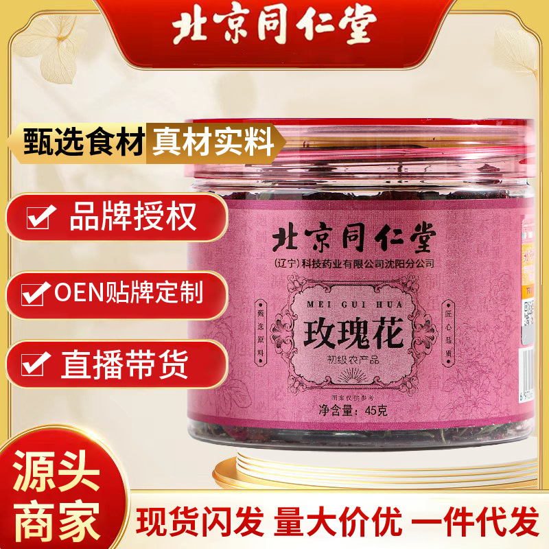 Beijing Tongrentang Edible Agricultural Products Rose Tea Schisandrae Astragalus Cistanche Fuling Salvia Radix Glycyrrhiza Beijing Tongrentang Edible Agricultural Products Rose Tea Schisandrae Astragalus Cistanche Fuling Salvia Radix Glycyrrhiza