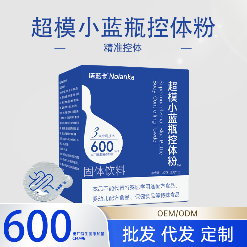 小蓝瓶复合益生元益生菌活菌粉调理肠胃B420益生菌代加工贴牌定制
