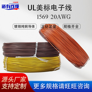 �S��ֱ�NUL1569 20AWG��Ӿ���a�~PVC�������B�Ӿ�PVC�ߜ�늾�