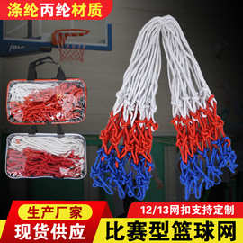篮球训练网篮球框网批发篮球架篮球网比赛涤纶编织网篮篮球框尼龙