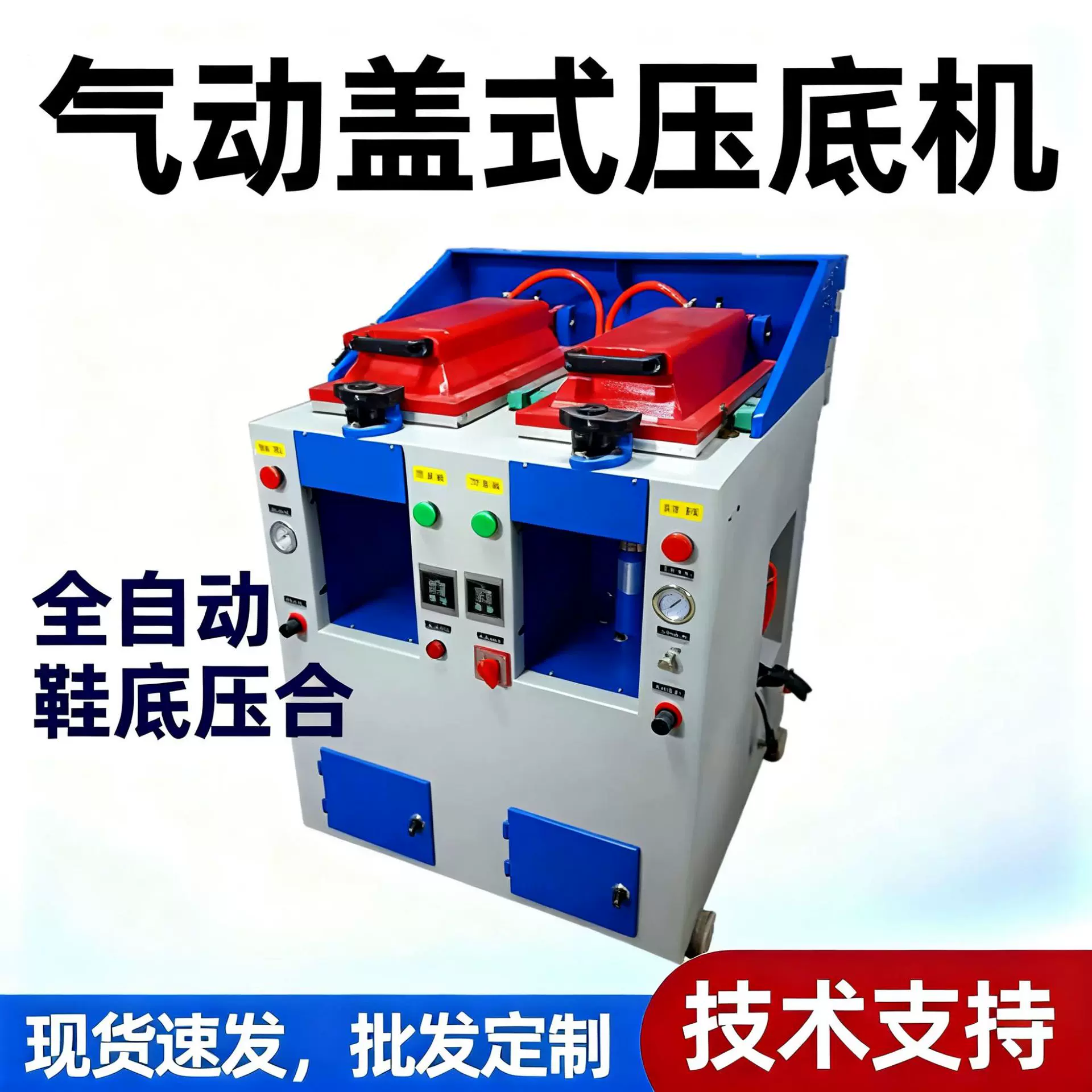 自动盖式压底机 气动双桶压底机 压合机 围条压底机 鞋厂设备