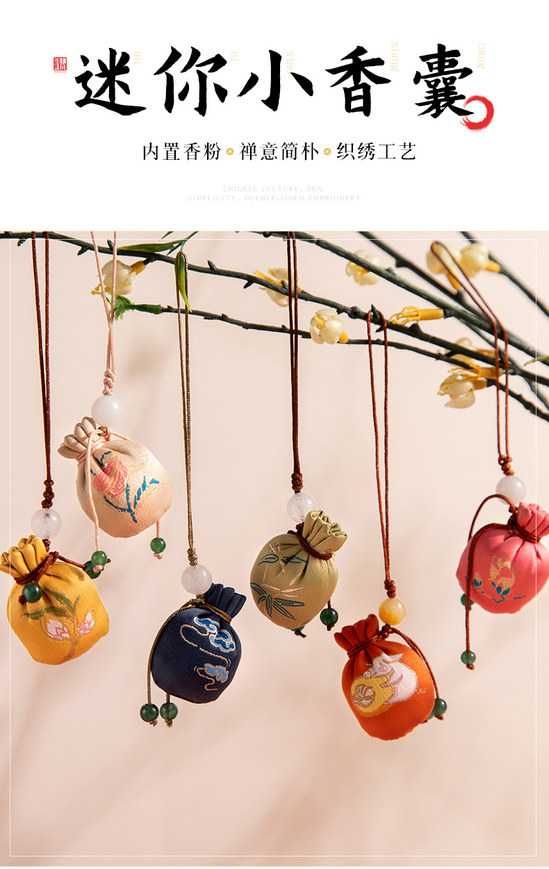 圆球迷你香囊