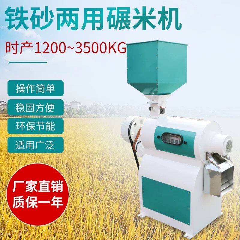 环球TQN128铁砂两用碾米机粮食加工农村家用打米机商用农场磨米机