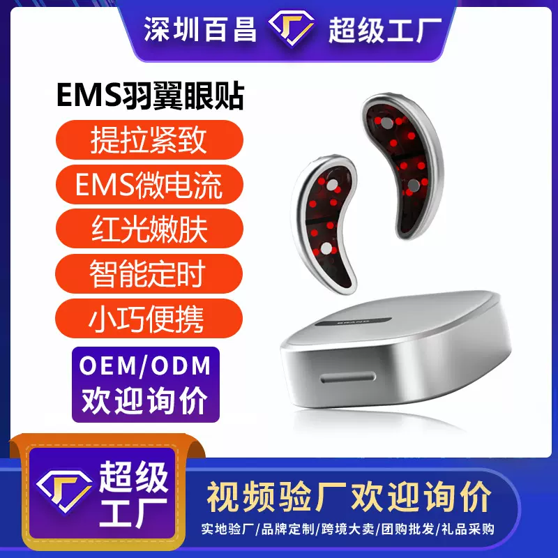 新款定制ems美眼仪 迷你眼部美容仪微电流热敷护眼仪淡黑眼圈眼纹