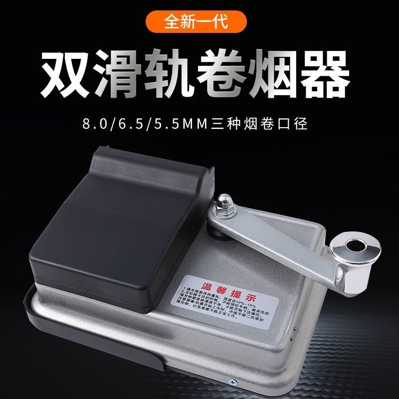 跨境专供厂家直发二代双导轨卷烟器5.5/6.5/8.0手动卷烟机金属卷