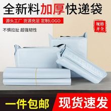 快递袋子全新料包装批发快递打包袋电商物流袋服装包装防水大批量