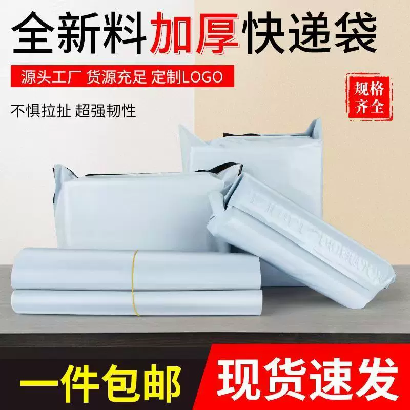 快递袋子全新料包装批发快递打包袋电商物流袋服装包装防水大批量