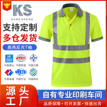 KS翻领反光T恤速干厂家直发工地建筑反光衣工服夜晚交通安全服