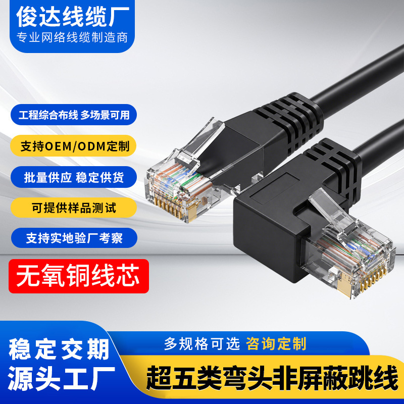 Factory RJ45 crystal elbow male 90 degree network cable super five oxygen-free copper network cable upper and lower left and right elbow jumper