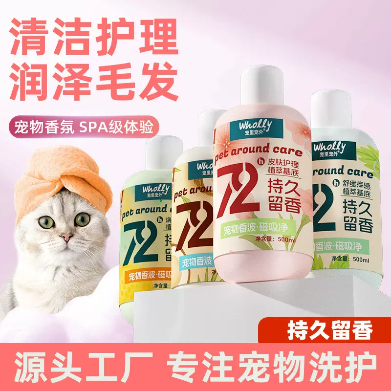 植萃精华宠物沐浴露500ml浓郁香氛狗狗猫咪浴液毛发清洁宠物香波