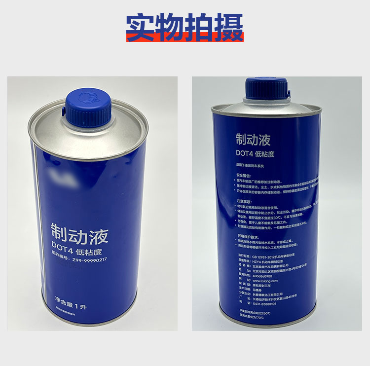 Suitable for ideal one brake fluid ideal L7 L8 L8 special brake fluid electric vehicle special brake fluid