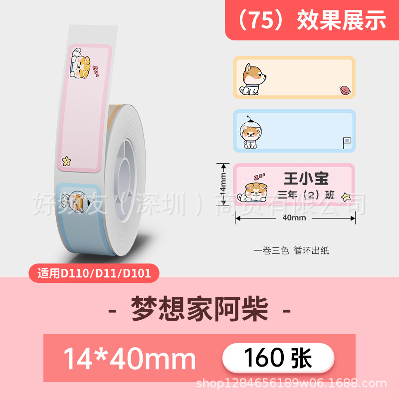 Nombre del cable Jingchen D110D11D máquina serie completa color etiqueta de papel adhesivo a prueba de cuatro