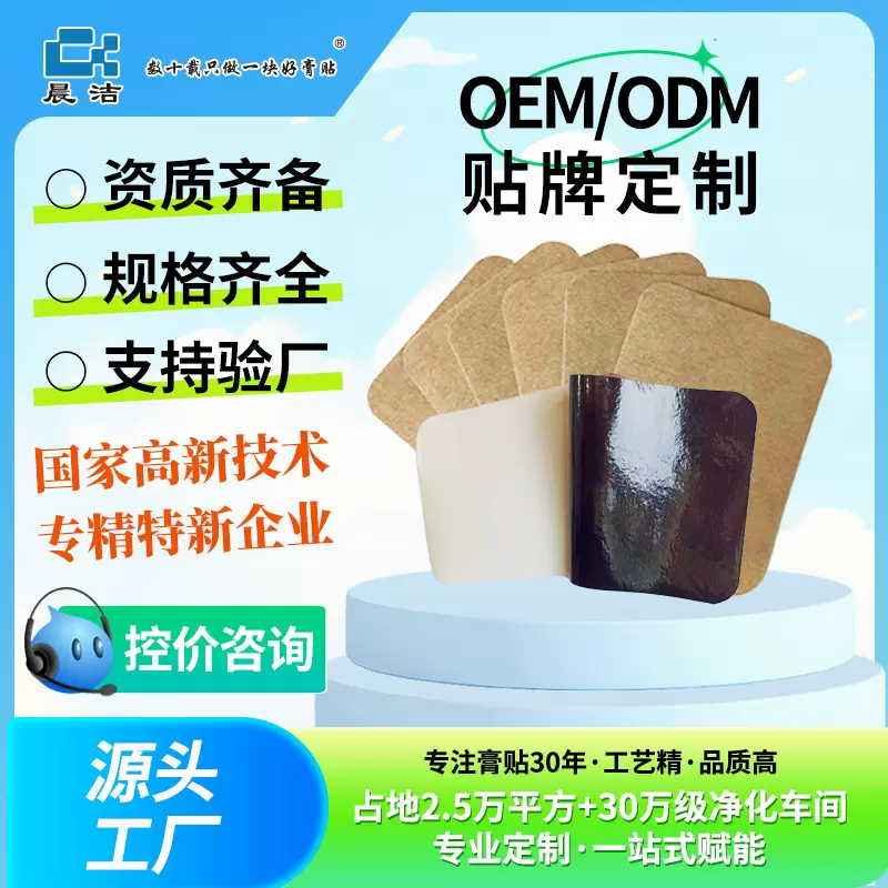 新款膏贴颈肩腰腿家用膏贴晨洁厂家批发（实物是裸片，非成品盒）