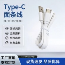 厂家批发type-c面条数据线 USB国标纯铜2A快充适用于安卓华为小米