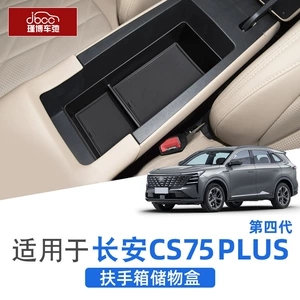 Changan CS75Plus Dördüncü Nəsil Qoltuqaltı Saxlama Qutusu Aksesuarları (25-26 Modellər)
