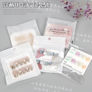 Wearable Nail Self-Adhesive Bag Transparent Frosted Thickeneded Plastic Small Bag Manicure Tool Card Packaging Self-Sealing Gift Bag