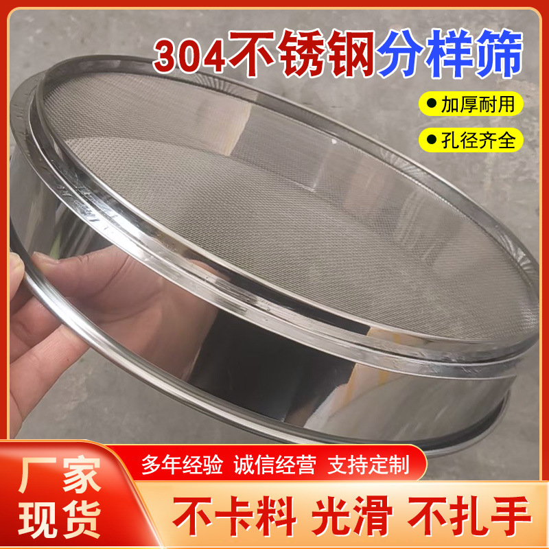 304不锈钢分样筛粉体分级化工磨料过滤筛分网格网片工业用网筛具