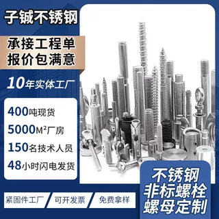 厂家批发304不锈钢螺栓螺母高强度螺丝墙面紧固配件批发非标定制