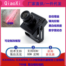 模拟黑白相机720线CCD ICX258 ICX259AL 0.0001低照度工业相机