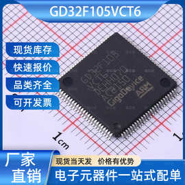 GD32F105VCT6单片机(MCU/MPU/SOC)LQFP100GigaDevice兆易创新芯片