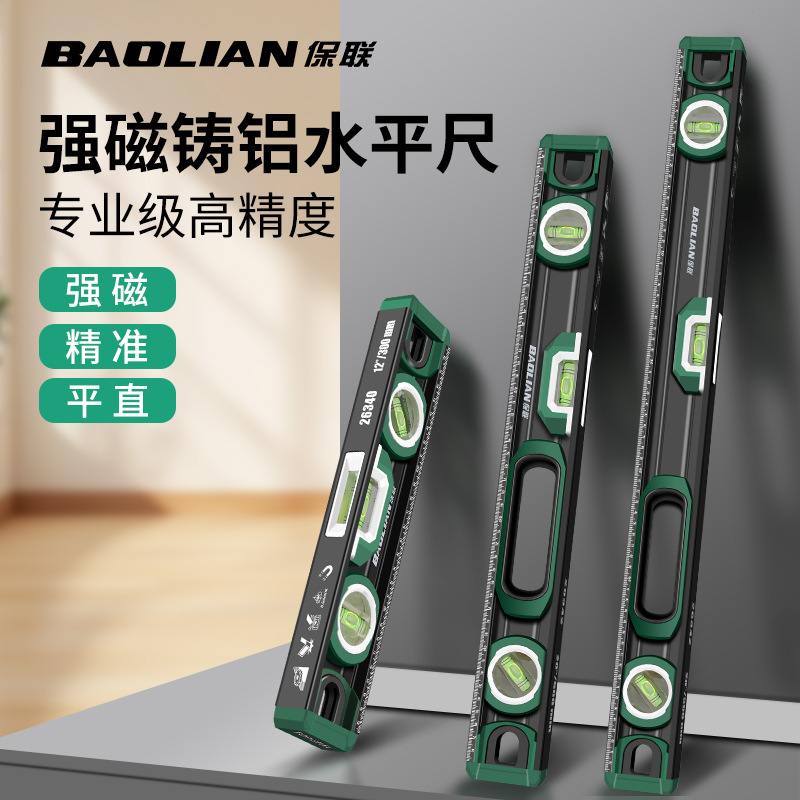 保联铸铝水平尺家用高精度水平仪工具强磁实心防摔多功能靠尺