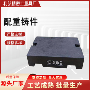 廠家電梯船舶健身壓載平衡塊加重塊配重塊工程機械鐵砝碼配重鑄件